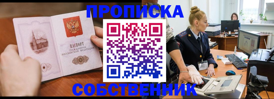 временная регистрация надежно в Пущино