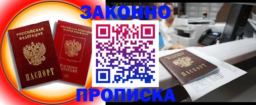временная регистрация купить в Пущино