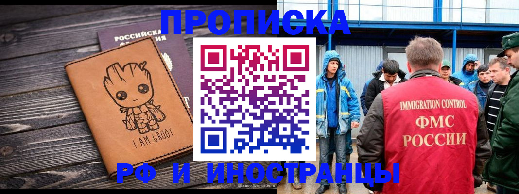 прописка от собственника в Пущино