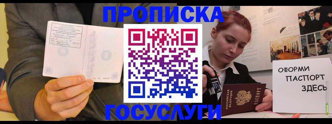 временная регистрация в Пущино