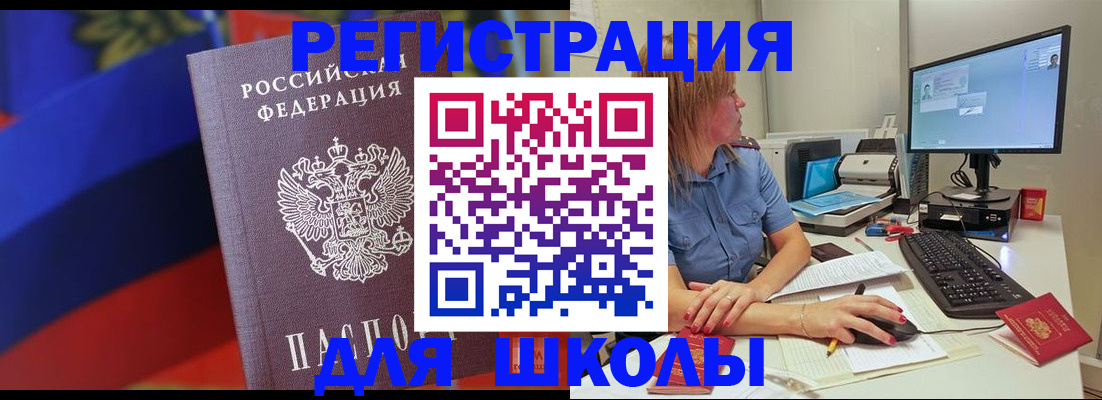 прописка для школы в Пущино