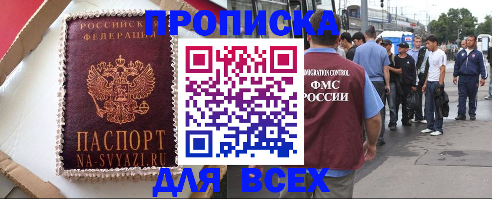 временная регистрация для всех в Пущино